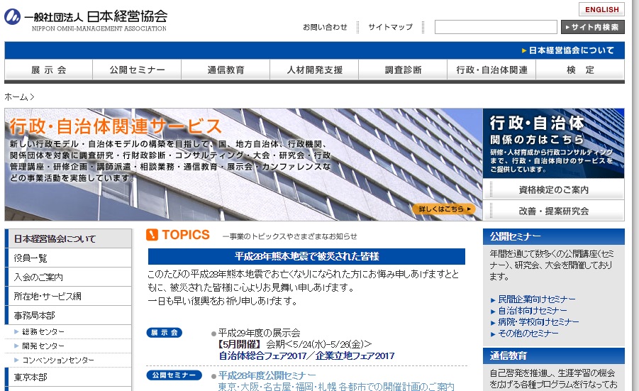 日本経営協会