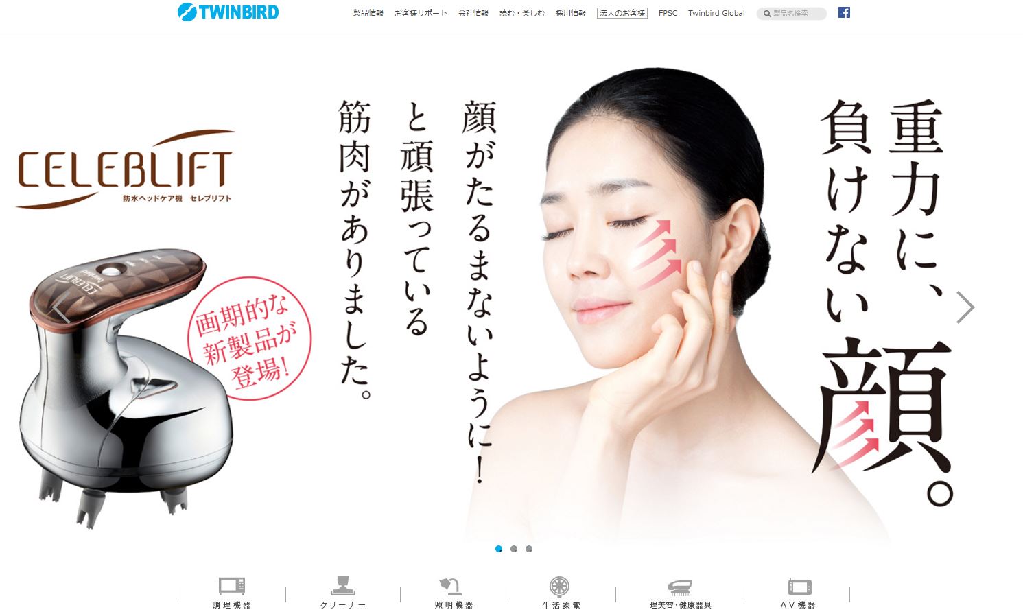 ツインバード工業