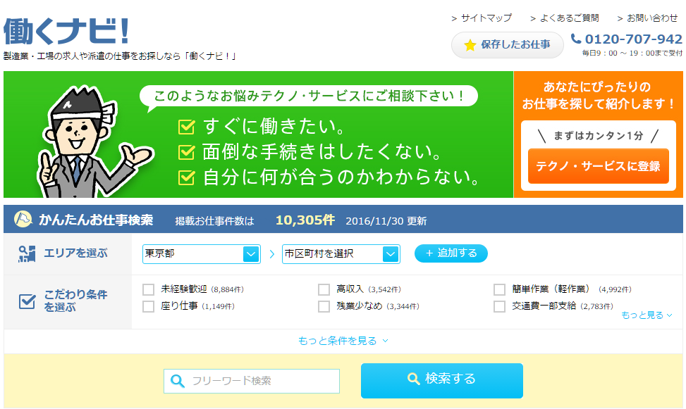 %e3%80%90%e5%83%8d%e3%81%8f%e3%83%8a%e3%83%93%e3%80%91-1-2