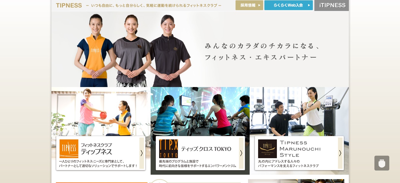 ティップネス