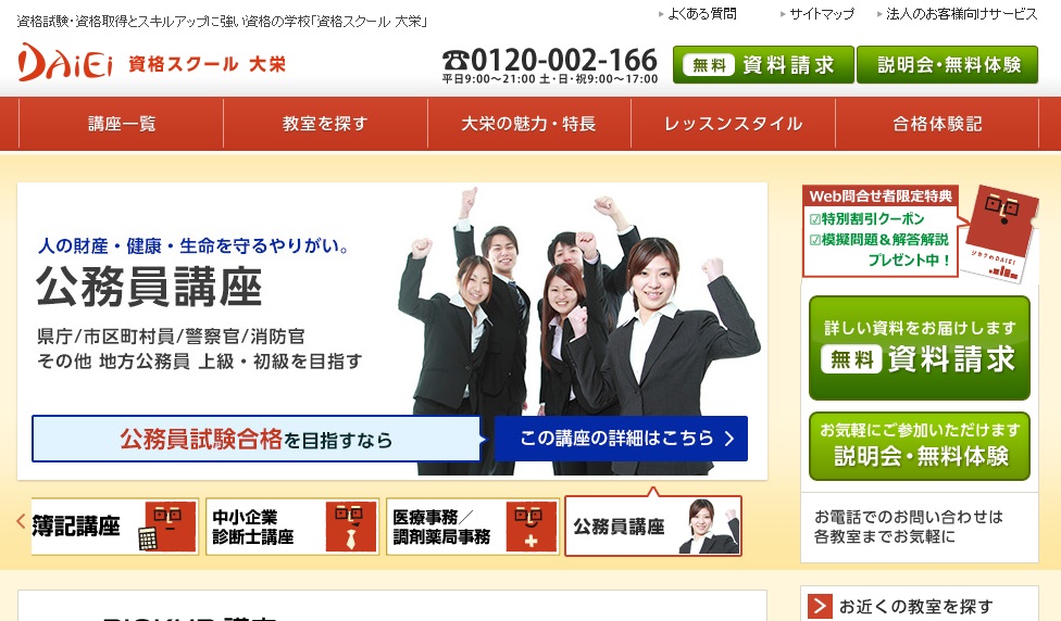 資格スクール大栄