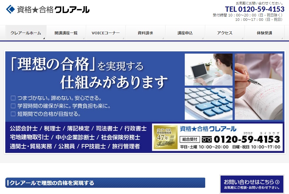 クレアール