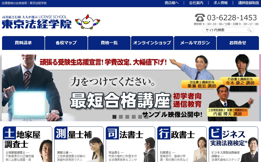 東京法経学院