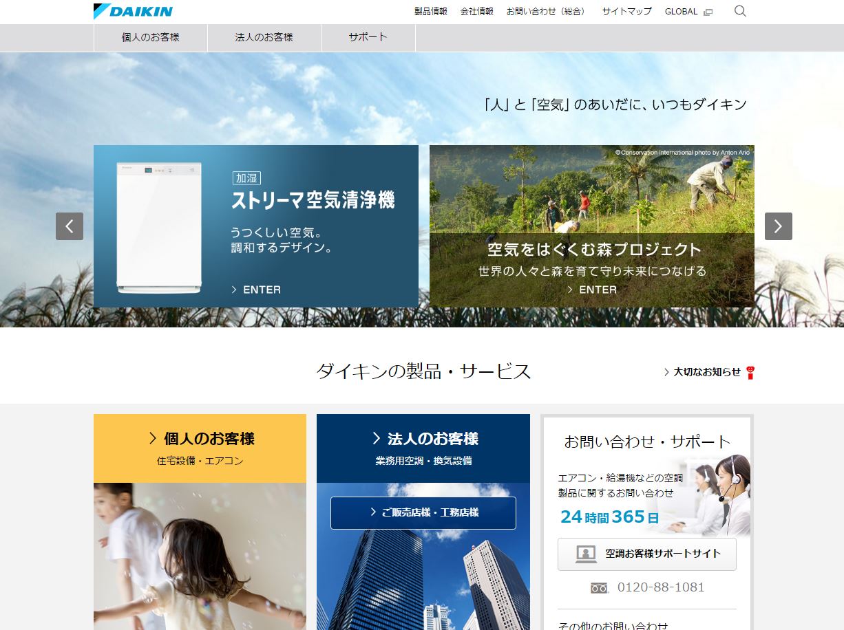 ダイキン