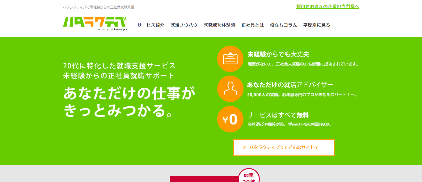 %e3%83%8f%e3%82%bf%e3%83%a9%e3%82%af%e3%83%86%e3%82%a3%e3%83%96