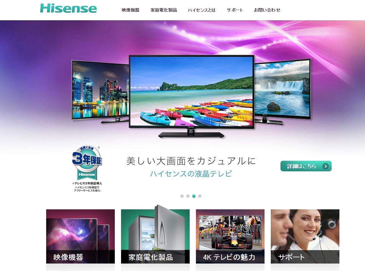 ハイセンス