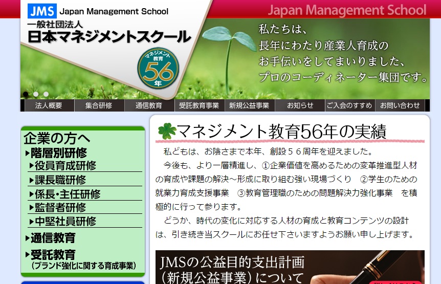 日本マネジメントスクール