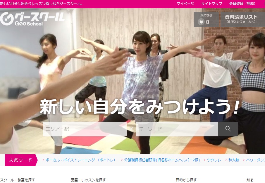 グースクール