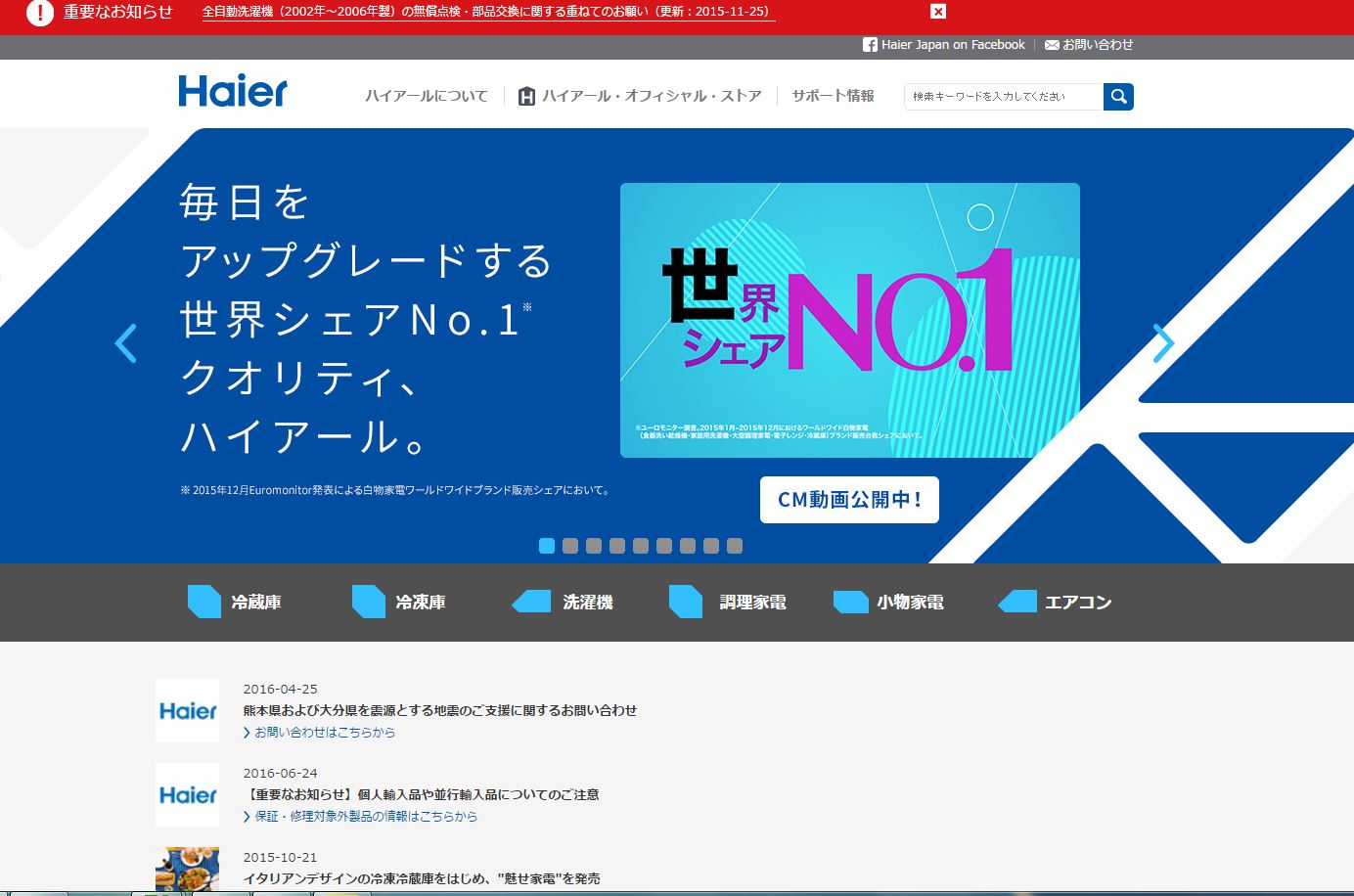 ハイアール