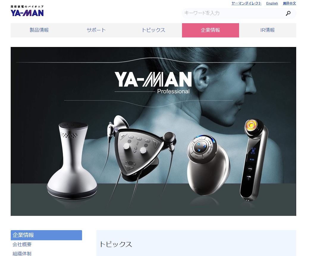 ヤーマン