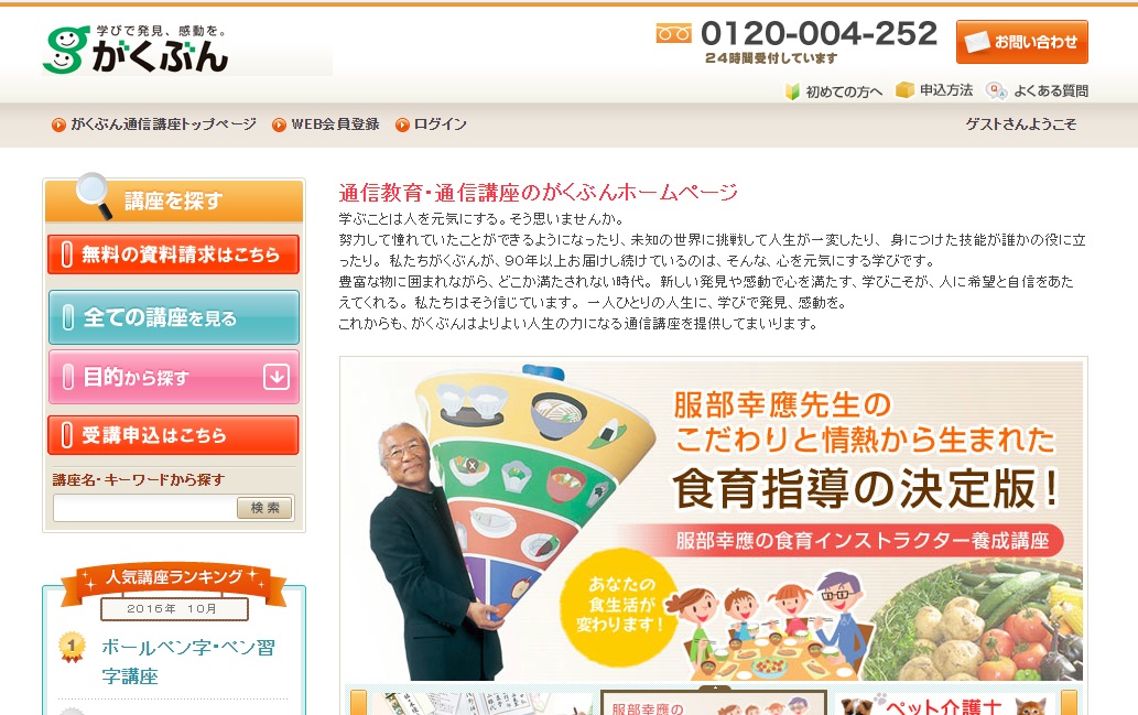 がくぶん