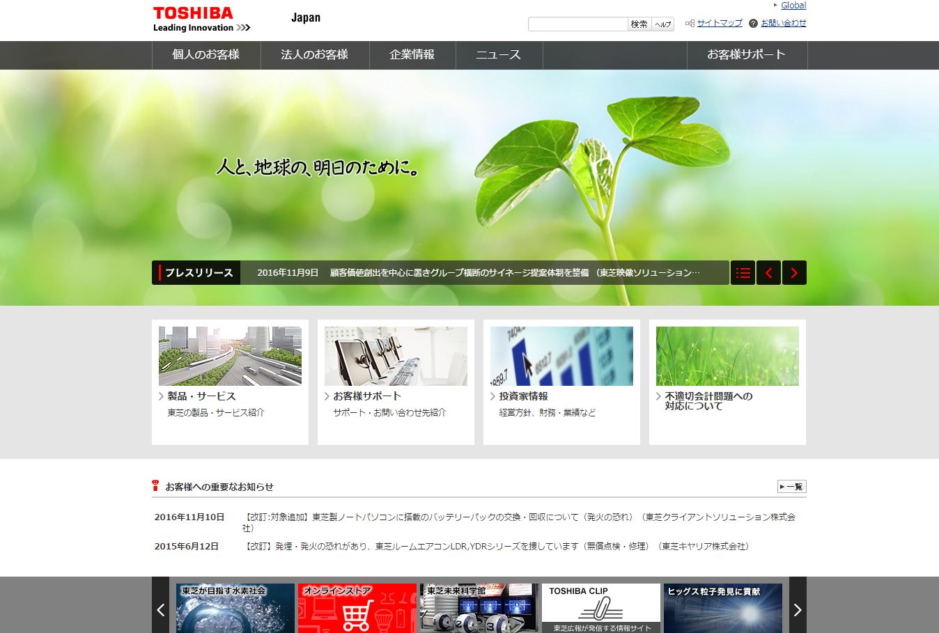 東芝