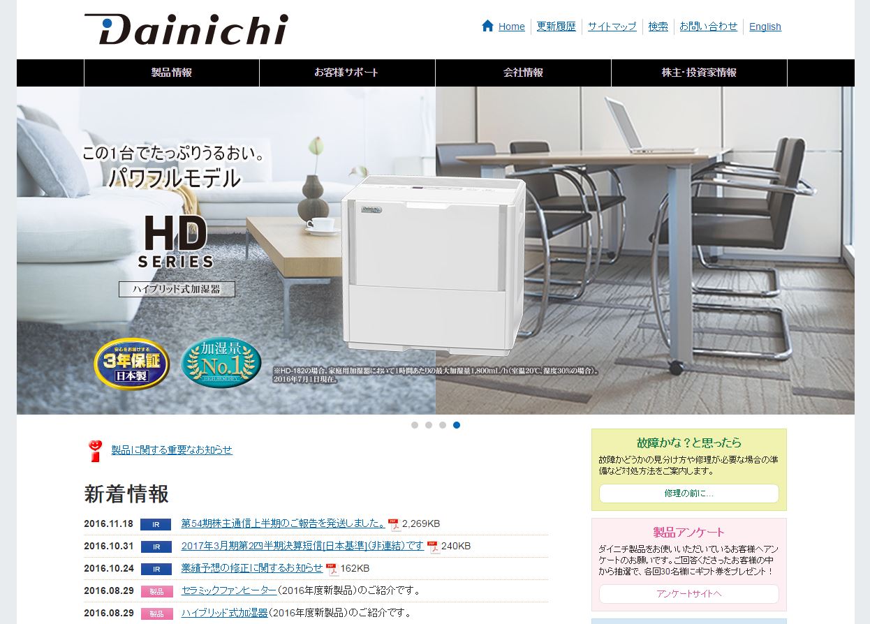 ダイニチ工業