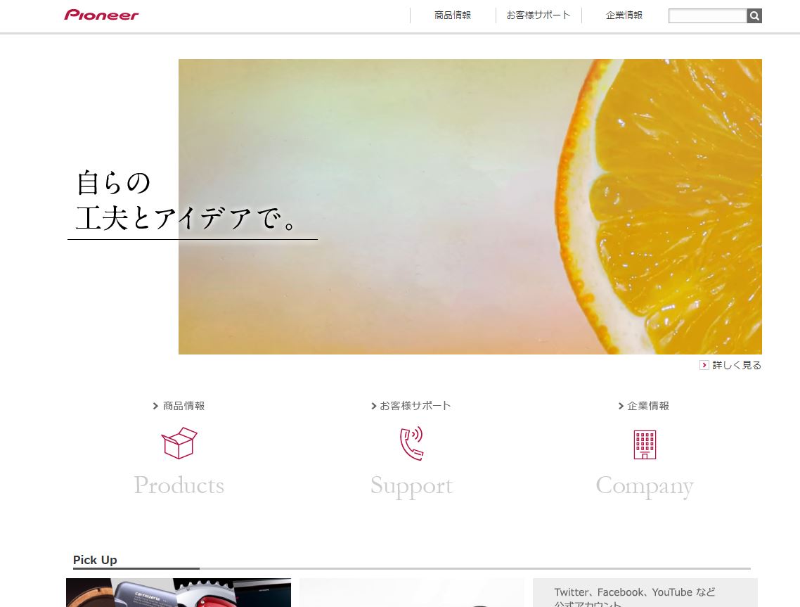 パイオニア