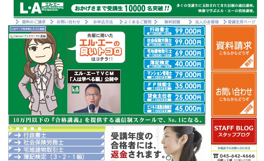 エル・エー