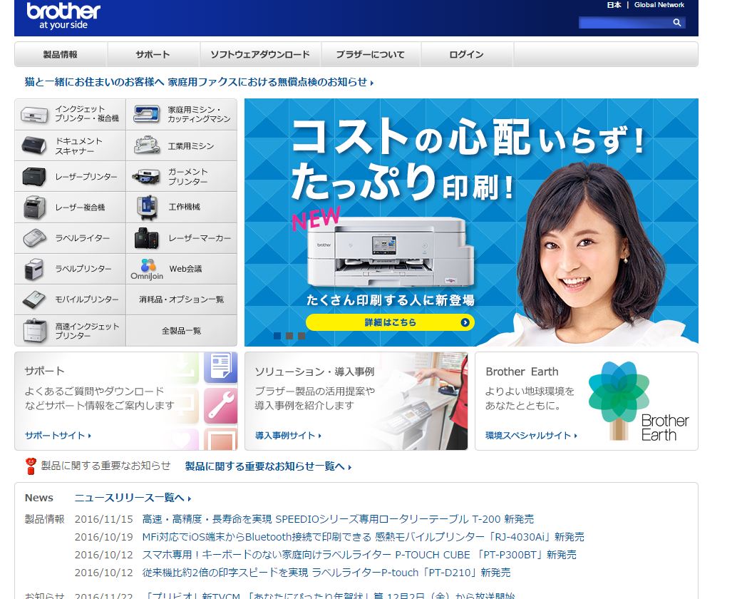 ブラザー工業
