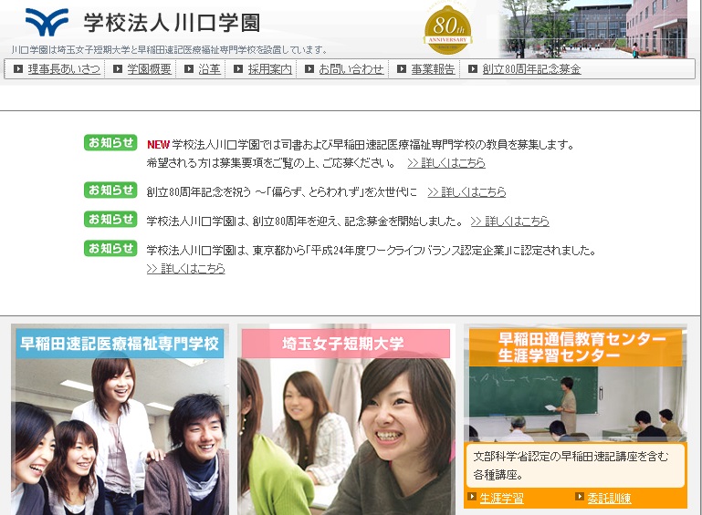 川口学園