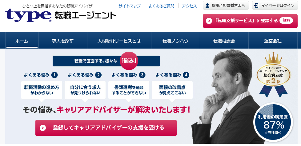 type%e8%bb%a2%e8%81%b7%e3%82%a8%e3%83%bc%e3%82%b8%e3%82%a7%e3%83%b3%e3%83%88