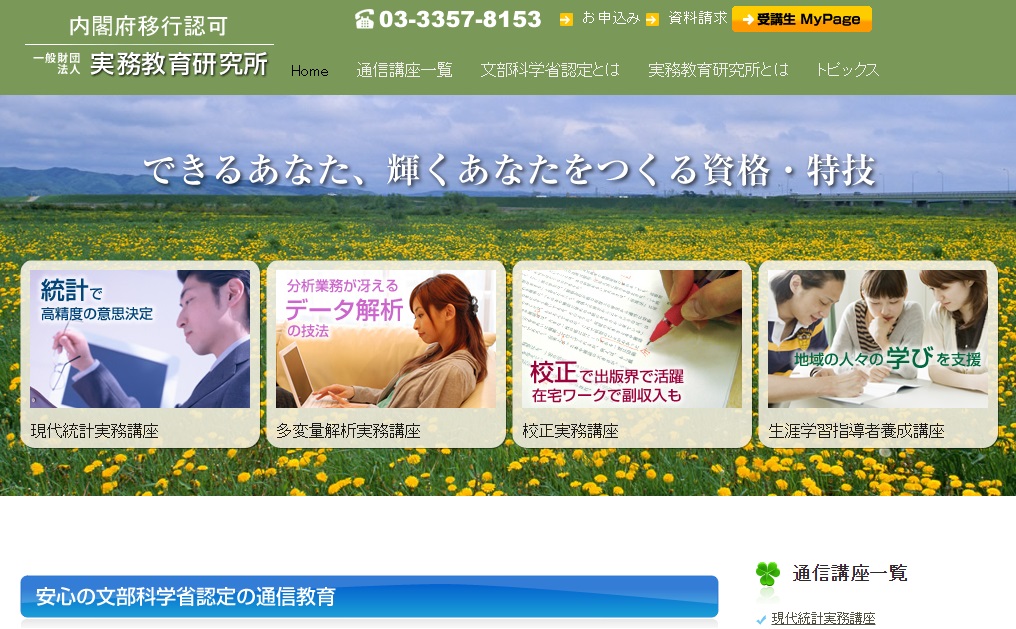 実務教育研究所