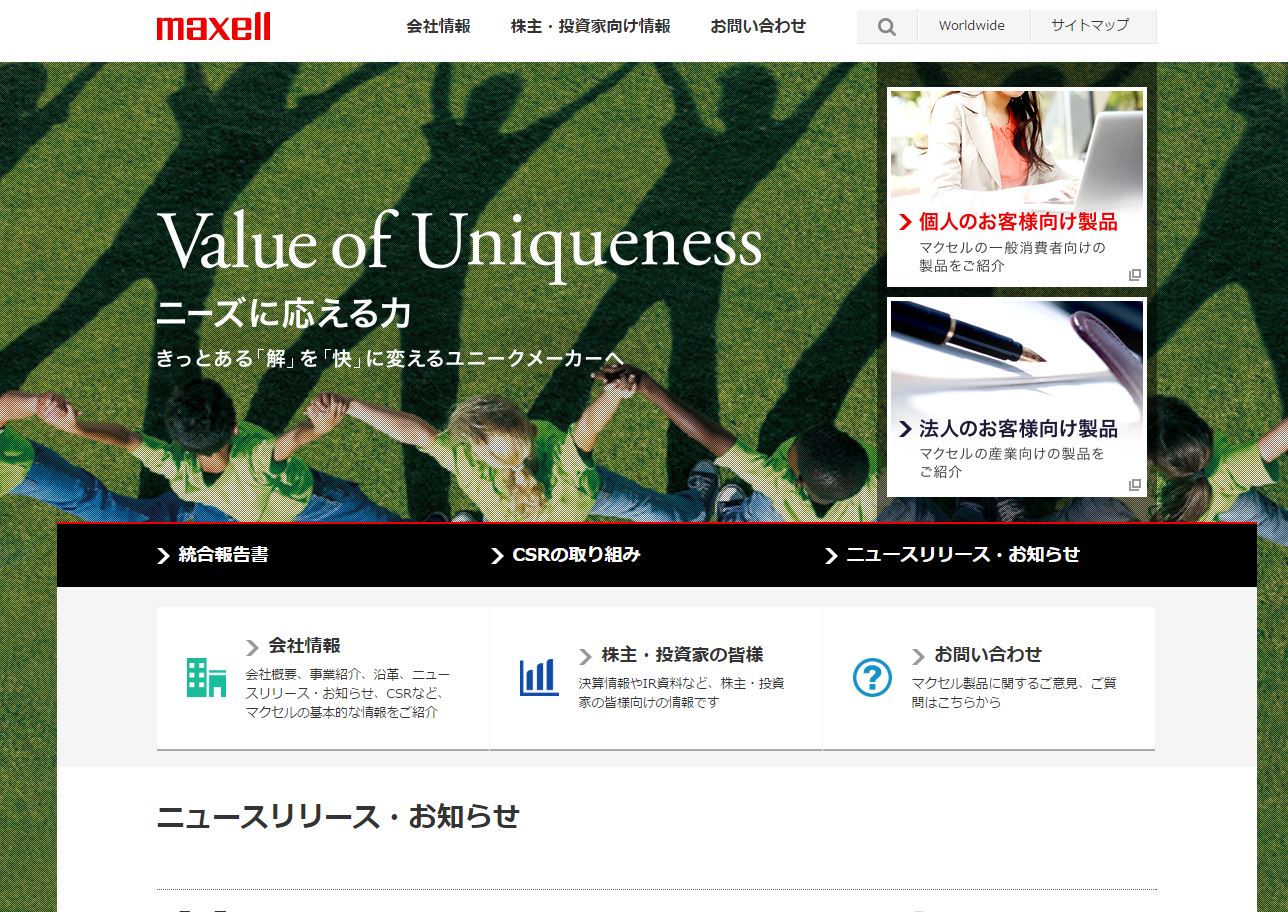 日立マクセル