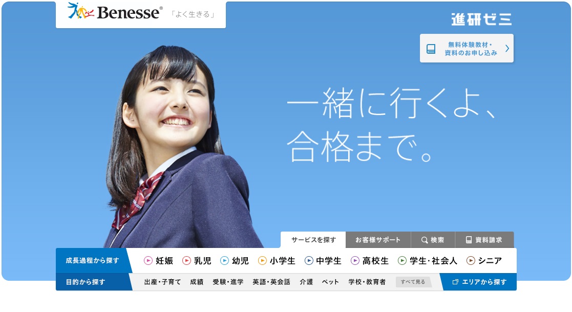 進研ゼミ
