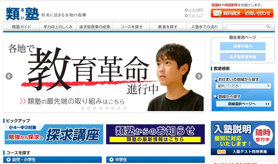 類塾