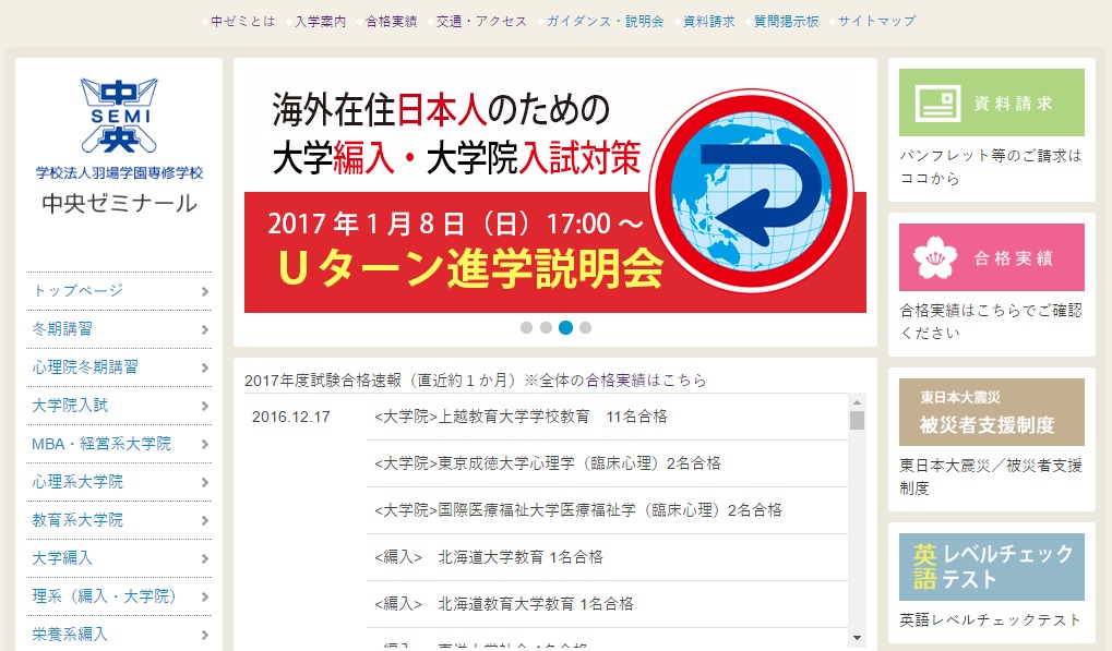 中央ゼミナール