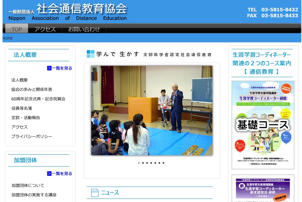 社会通信教育協会