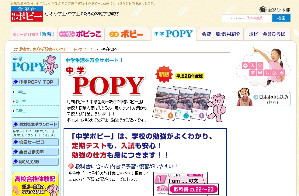 中学POPY