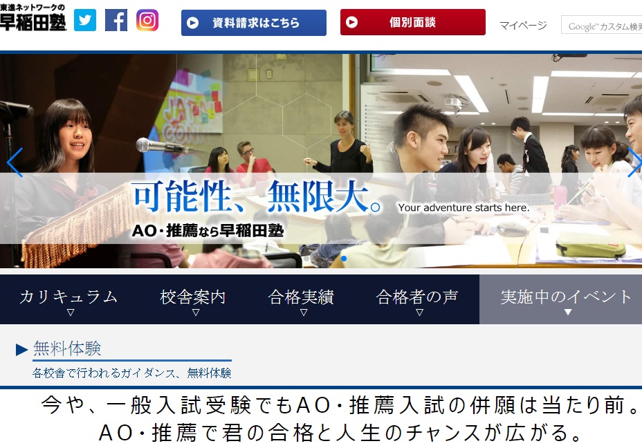 早稲田塾