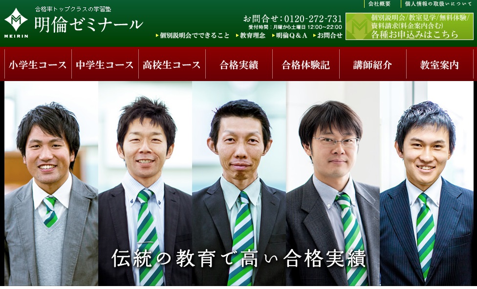 明倫ゼミナール