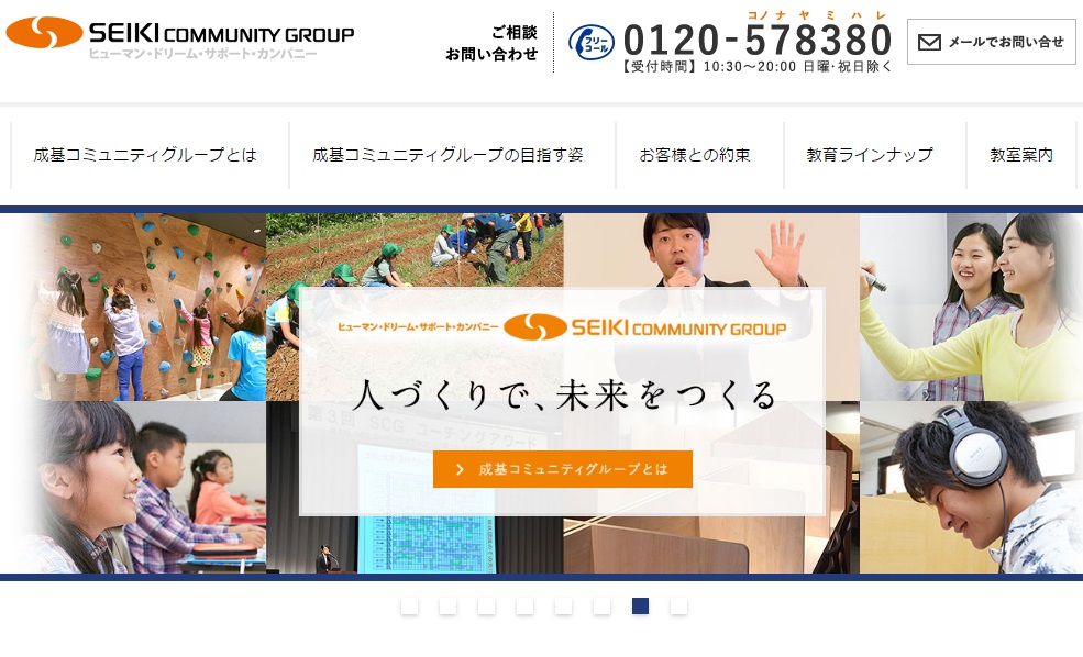 成基学園