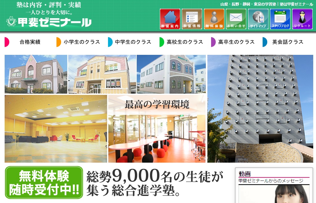 甲斐ゼミナール
