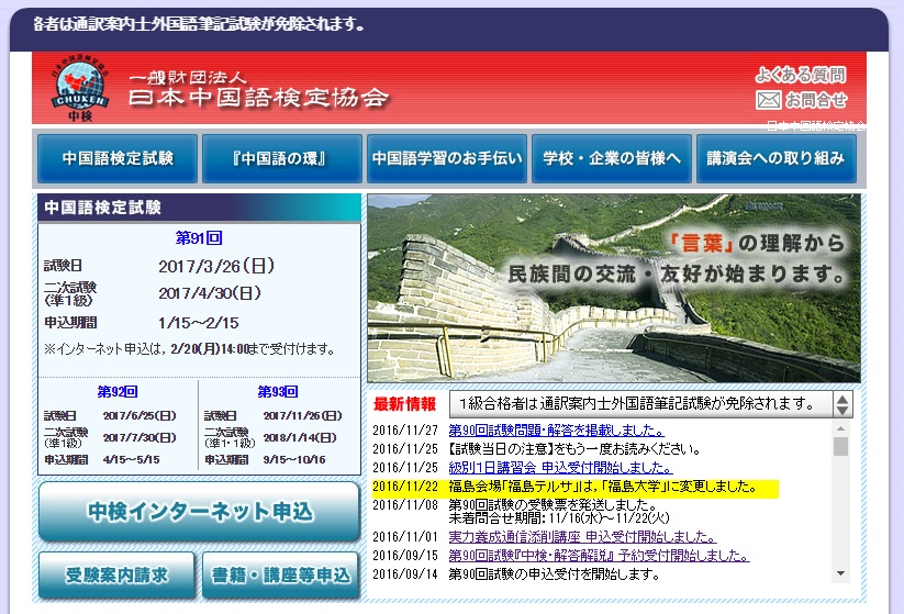 日本中国語検定協会