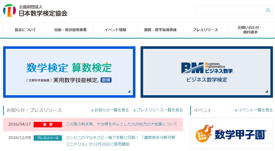 日本数学検定協会