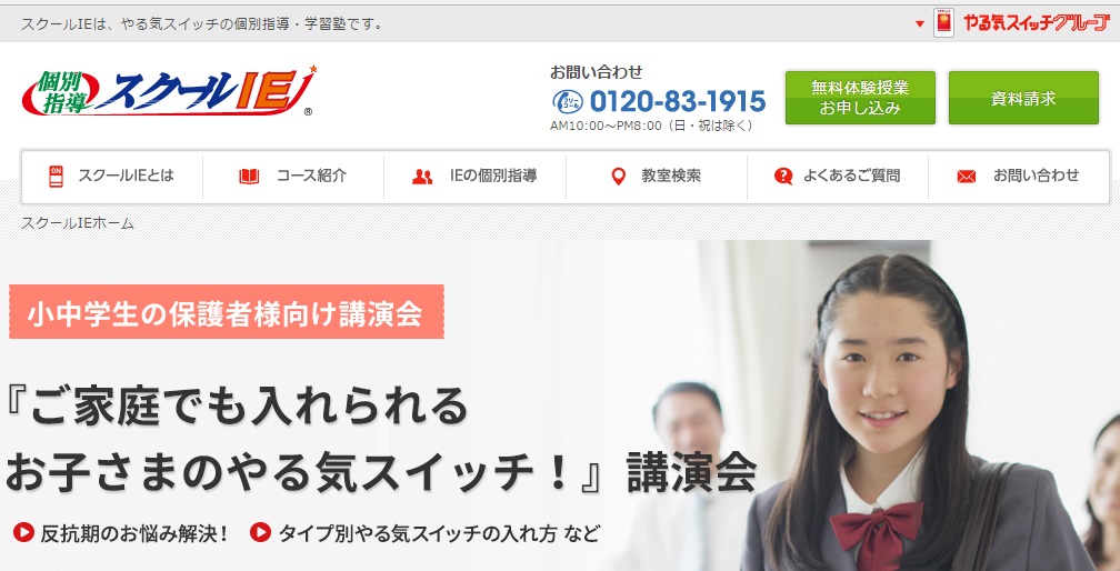 スクールIE