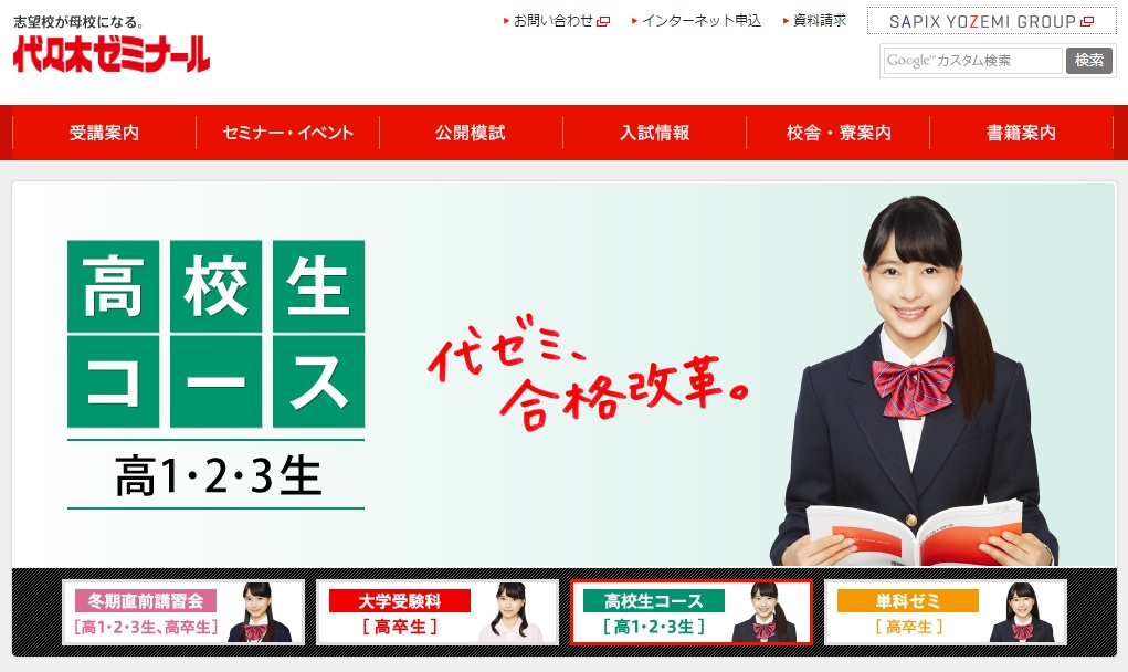 代々木ゼミナール
