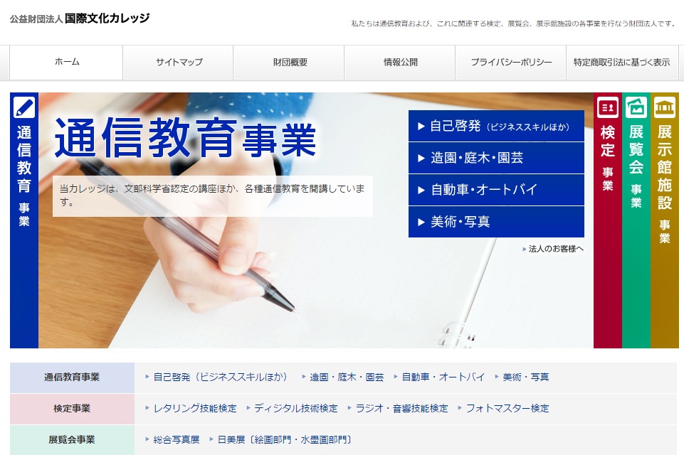 国際文化カレッジ