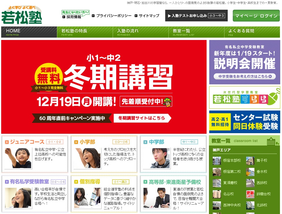 若松塾