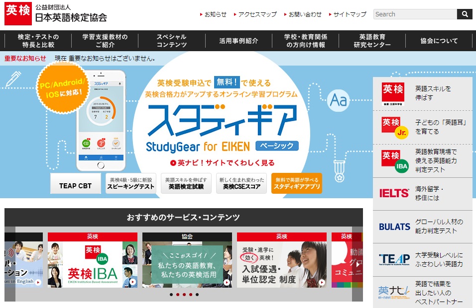 日本英語検定協会