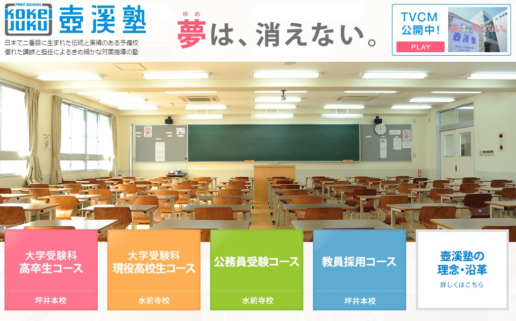 壺溪塾