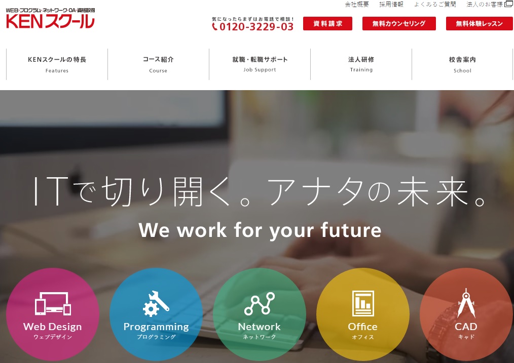 KENスクール