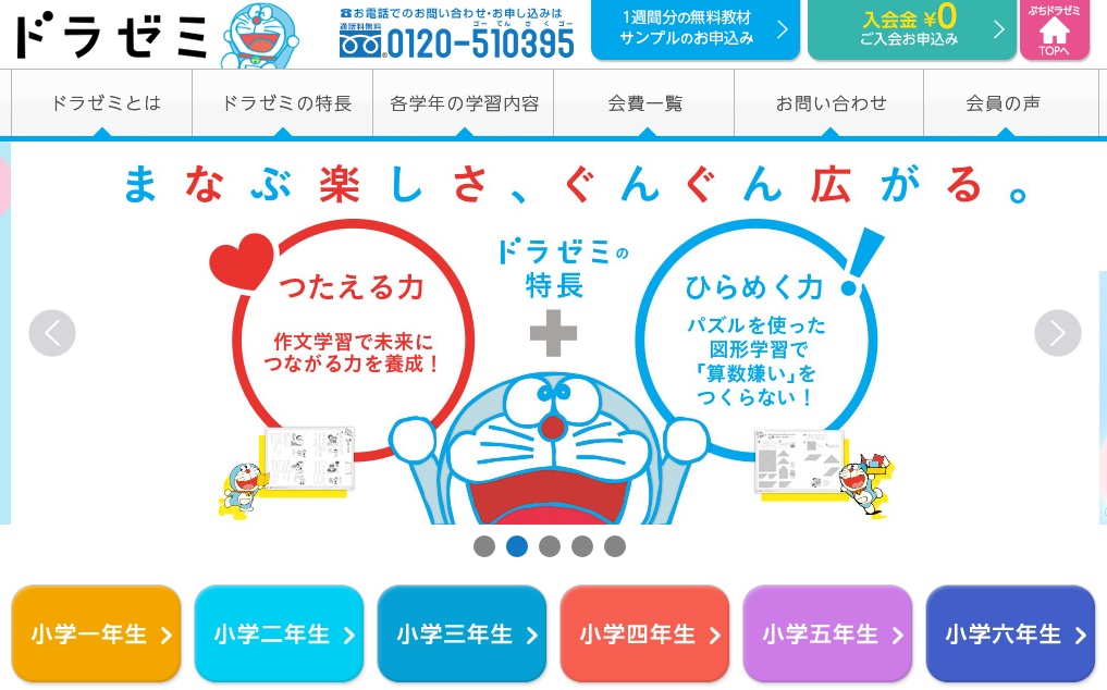 ドラゼミ