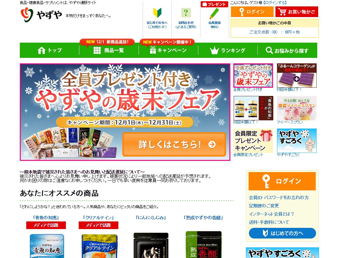 やずや