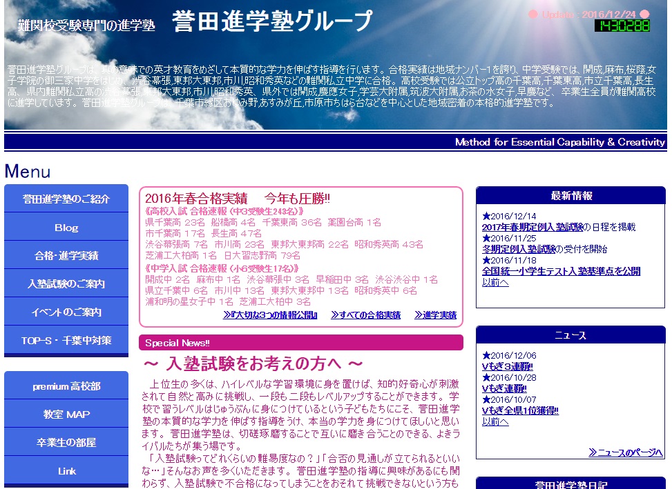 誉田進学塾グループ