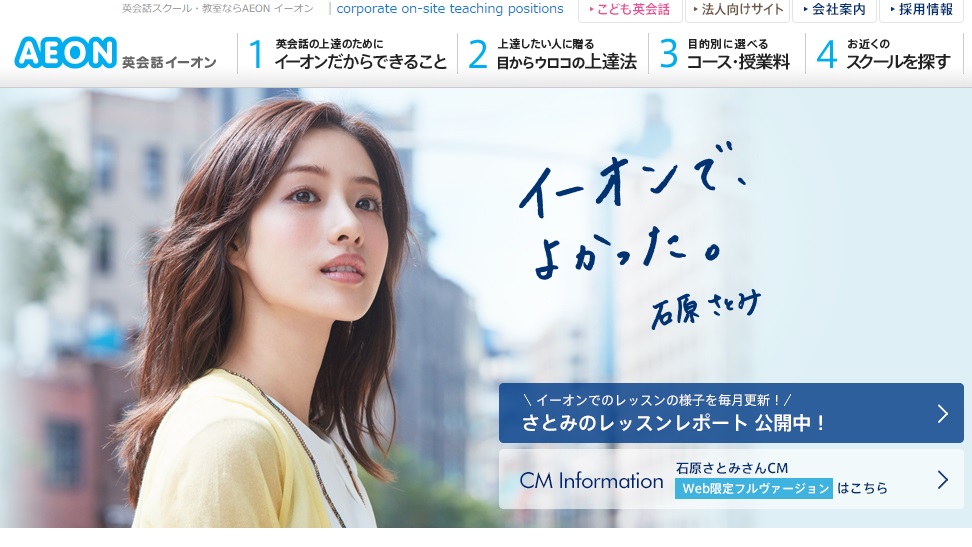 英会話イーオン