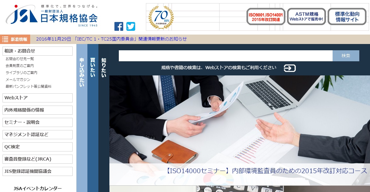 日本規格協会