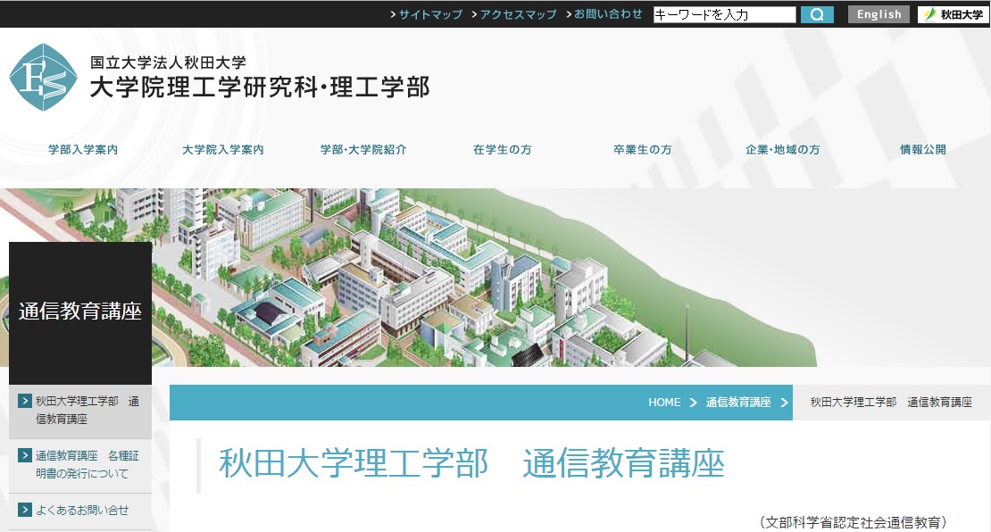 秋田大学理工学部