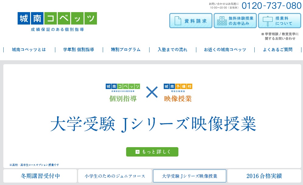 城南コベッツ