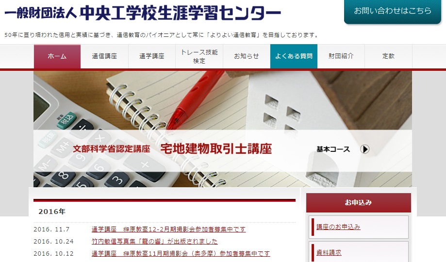 中央工学校生涯学習センター
